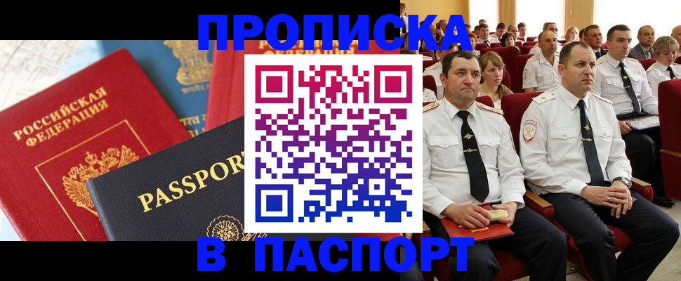 временная регистрация для всех в Пскове