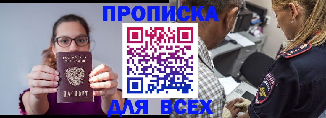временная регистрация для всех в Пскове
