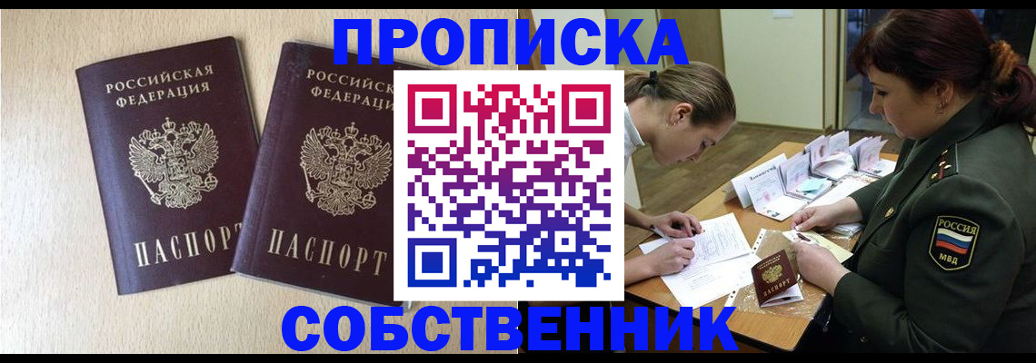 прописка регистрация в Пскове