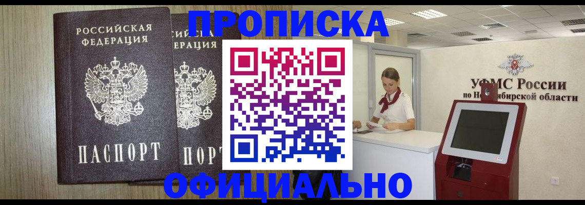 прописка для кредита в Пскове