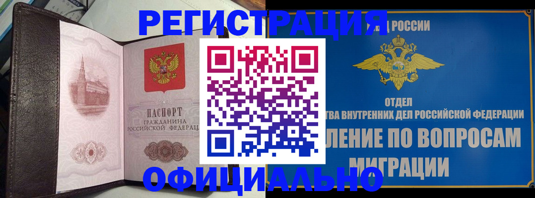 временная регистрация надежно в Пскове